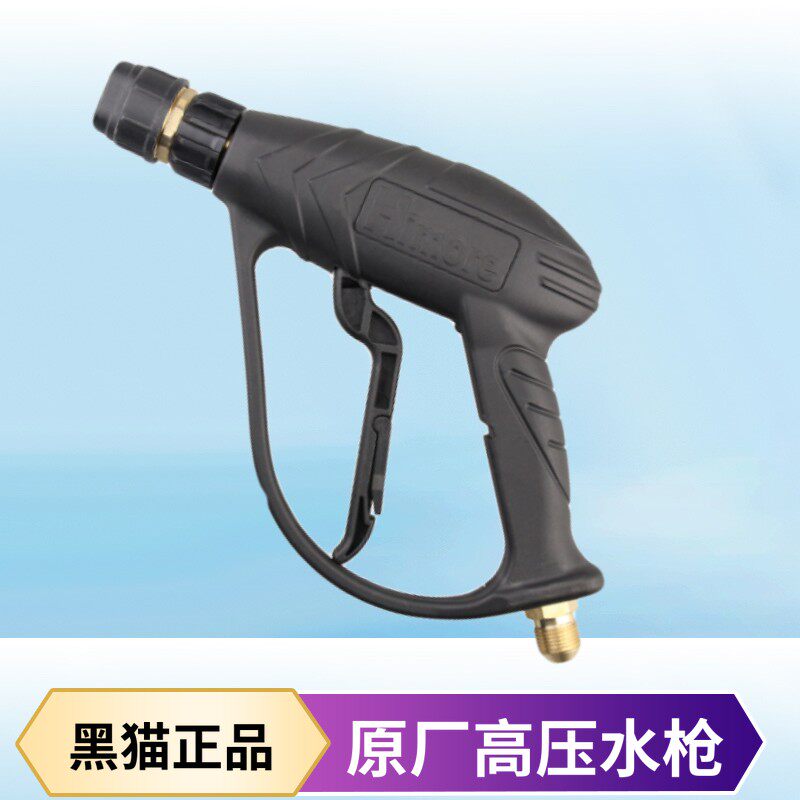 Original Plant Black Cat Series High-pressure Cleaner Washing Machine High Pressure Water Gun Spray Gun Accessories 22 Inner Silk 18 Outer Silk