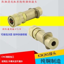 Suitable for modification of Kaichi K2K3K5 high pressure washer water gun conversion joint nozzle foam pot quick adapter