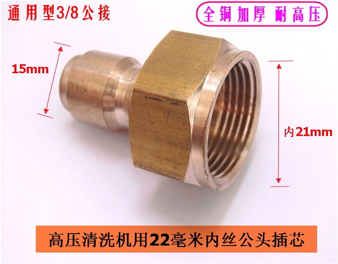 55 55 58 Type high pressure cleaner Quick joint male head inner wire insert core 22 mm universal male connection 3 8 adapter