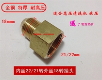 Washing Machine car washing machine water gun water pipe conversion carbon steel joint inner wire 22*1 5 turn outer wire 18*1 5