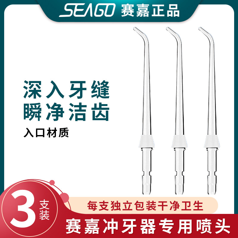 SEAGO Saijia original punching machine nozzle SG833 831 nozzle orthodontic portable dental washer head SGP001