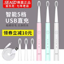 SEAGO Saijia sonic electric toothbrush Adult couple male and female students student party soft hair rechargeable automatic toothbrush