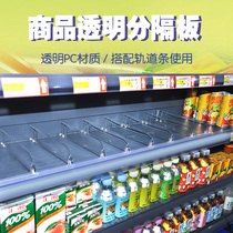 Supercity shelves Sub-separator Barrier Separating Sheet Shops Transparent PC Acrylic Exhibition Shelf Convenience Store I Type division