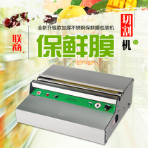 Lianz HW-450 Preservation Film Packaging Machine Supermarket Fruit Fresh Vegetables Packaging Stainless Steel Electrifying Sealing Film Machine