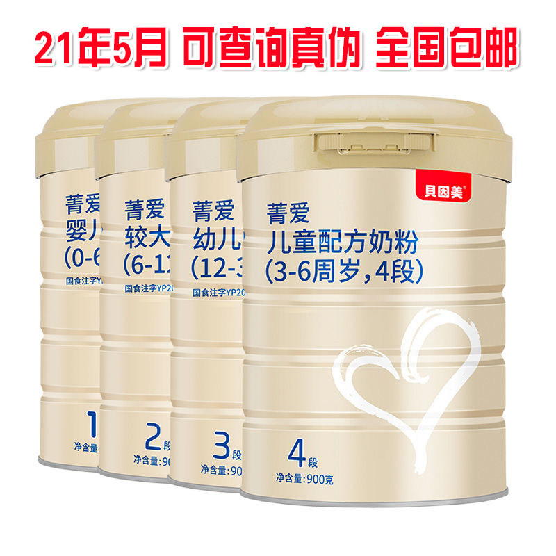 21 May Beyne Meijing love to add 1234-paragraph 900 gr-paragraph 900 gr baby toddler milk powder to be able to be verified