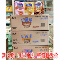 New date Master Kong Lofu ball 50g * 24 boxes of office snacks casual snacks nationwide