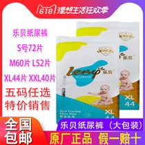Lebei paper diapers zero sense ultra-thin dry and breathable full-core newborn baby diaper wet SMXL non-pull pants