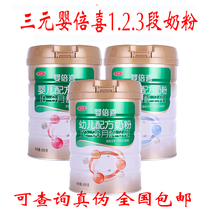 (New date) Sanyuan baby Bei Xi milk powder 1 Segment 2 Segment 3 segment 800g listen to the authenticity of the country