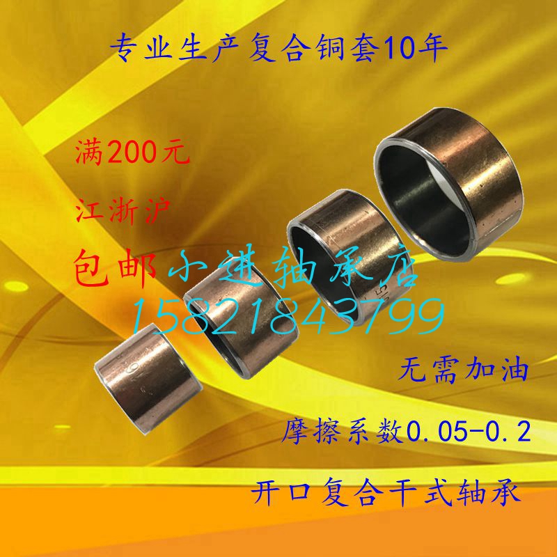 Outer 55 inner 50 high 20 25 30 35 40 45 5060 self-lubricating bearing composite sleeve opening oil-free bushing