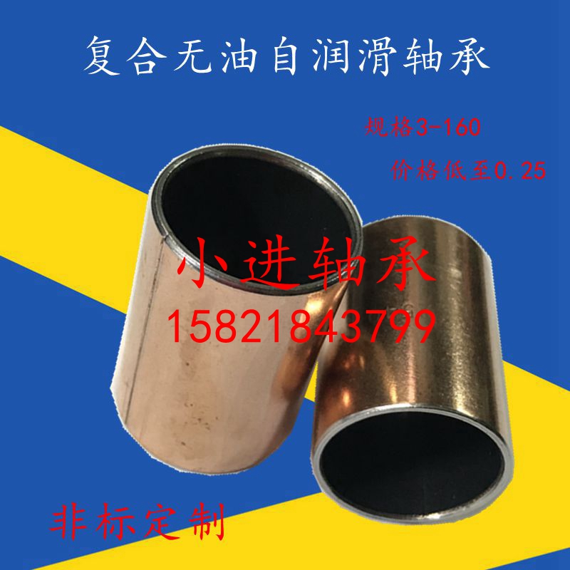 Outside 80 inside 75 high 40 50 60 70 80 self-lubricating bearing SF composite sleeve opening oil-free bushing