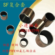 Oil-free self-lubricating bearing SF-1 composite sleeve 40 42 44 45 Oil-free bushing Wear-resistant copper sleeve sliding sleeve