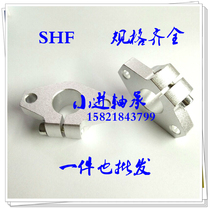 Linear optical axis horizontal SHF bracket aluminium alloy optical axis rhombus supporting seat specification complete plant price direct selling