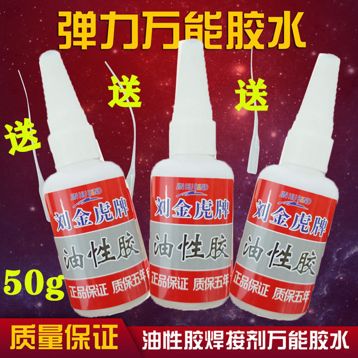 Liu Jinhu Tree Frog Fast Hand Oily Glue Powerful Tonic and Rubber Concentrated Oily Glue Shake-up Express Hand-in-the-Hand