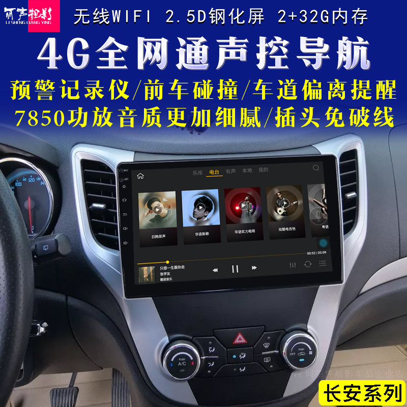 Changan Yidong Zhishang Changan CS15CS35CX20CS75 Lao Yuexiang V5 Ruihang S50 Android 4G satellite navigation