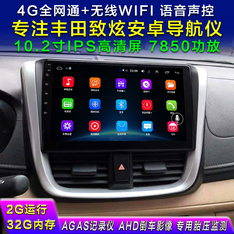 Applicable Toyota Zixuan Android satellite navigation to enjoy Vios Smart 4 Full Netcom Android voice-activated Gao De Satellite navigation