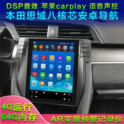 Ten Generation Honda New Civic Vertical Screen Navigation Siming Gao De carplay Android Eight Core Smart Large Screen Satellite Navigation