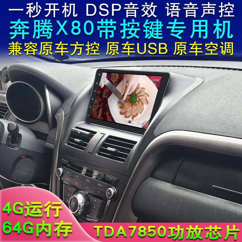 FAW new Pentium X80 Pentium X80 Pentium X40 eight-core 4G network Gade navigation reserved original car buttons panoramic carplay