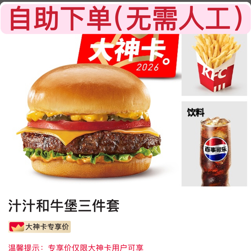 Kfc Order Service: Juicy Beef Burger, Fries, Chicken Nuggets, Grilled Wings, Spicy Wings, and Cola Three-Piece Set, Valid Nationwide Kfc Order Service: Juicy Beef Burger, Fries, Chicken Nuggets, Grilled Wings, Spicy Wings, and Cola Three-Piece Set, Valid Nationwide