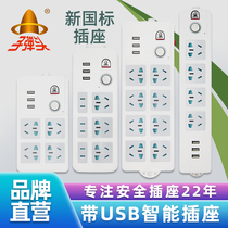 Bullet socket plug board plug row USB quick power control overload protection household multi-function plug board