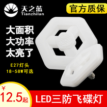 Sky Blue led Wufu UFO light E27 screw port high-power household food stall household energy-saving light bulb