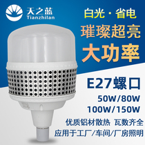 Sky blue lighting High-power LED bulb 50-150W energy-saving lamp super bright warehouse workshop lighting bulb light source