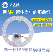 Tianzhilan lighting LED ceiling lamp transformation lamp patch light board Round light source Lamp patch Ufo Module No 3