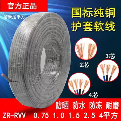 The national standard copper RVV sheathed cable 2 3 core 0 75 1 1 5 2 5 4 square cable wire cord 100 m