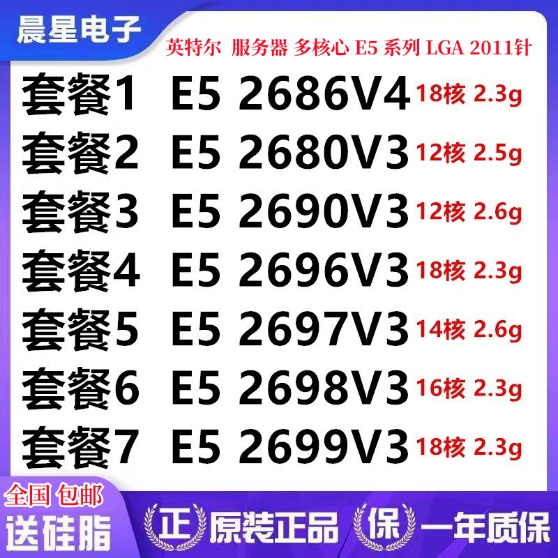 E5 2686V4 2680V3 2690V3 2696V3 2697V3 2698V3 2699 V3 cpu
