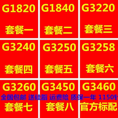g1820 1840 3220 3240 3250 3258 3260 3450 3460 cpu