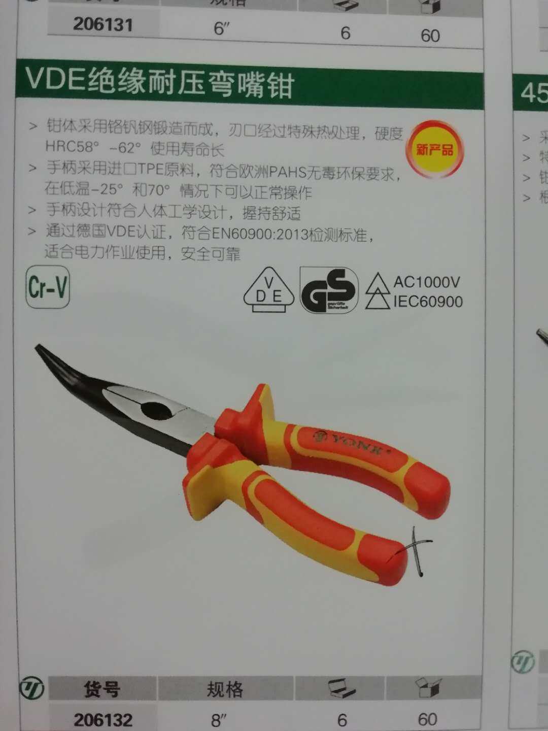 York 206132 VDE insulation pressure resistant bending mouth pliers sharp mouth pliers sharp mouth pliers insulated cusp pliers