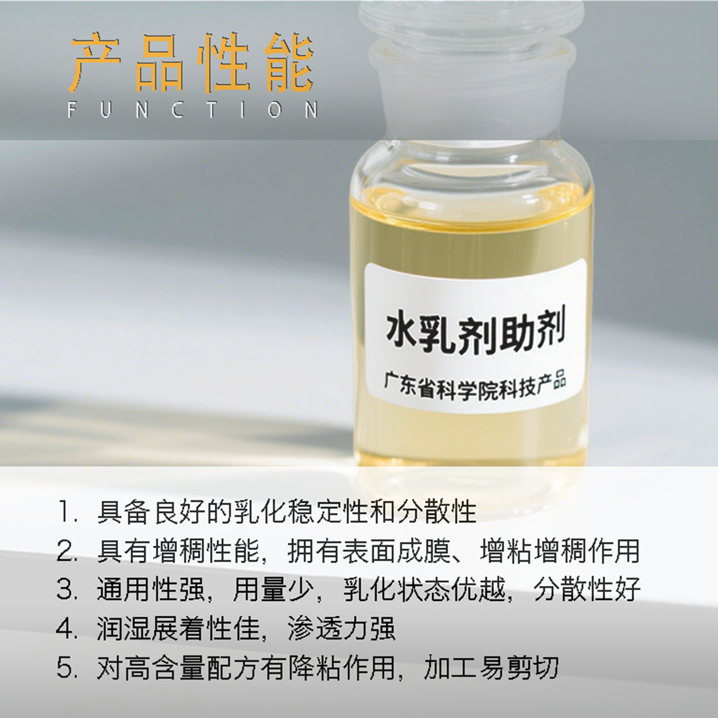 农药化妆品食品高效乳化稳定剂：增效降毒，促吸收，环保安全型助剂的秘密武器