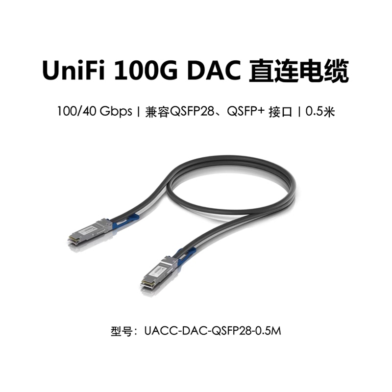Uacc-Dac-Qsfp28-0.5M 1/10/25/100g Optical to Copper Stacking Cable Fiber Optic Patch Cord Ubnt