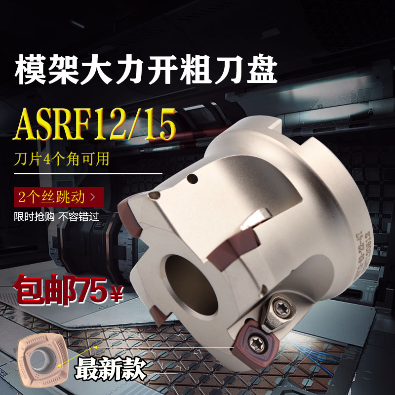ASRF12 15 fast feed cutterhead adapts to SDMT120512 150512 blade large feed cutterhead high efficiency