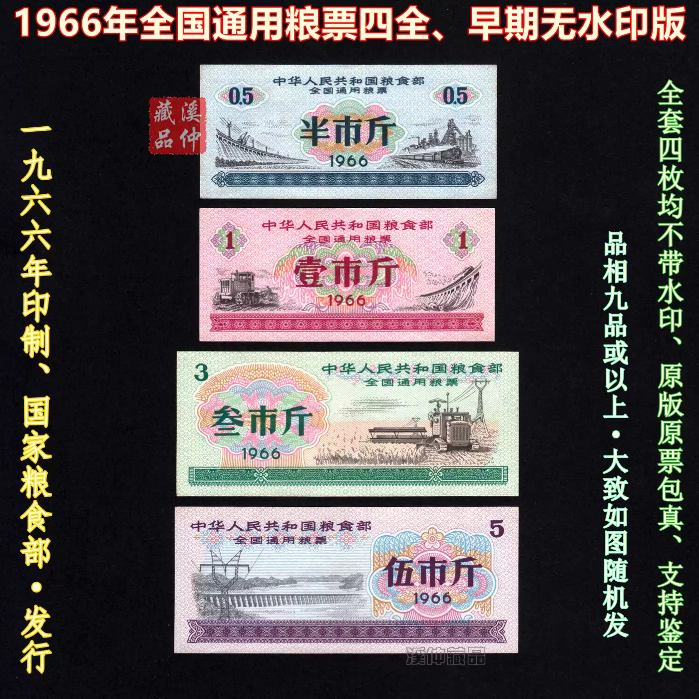 1966年全国通用粮票5市斤空心五星麦穗水印收藏级旧货单张原版-Taobao-Tmall