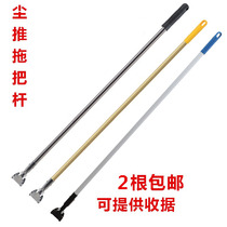 Flat mop accessories dust push mop pole stainless steel mop Rod dust push accessories pole row mop pole