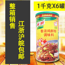 (Full box sales) Jiale chicken powder fragrant chicken fresh powder seasoning chicken essence soup 1kg * 6 barrels