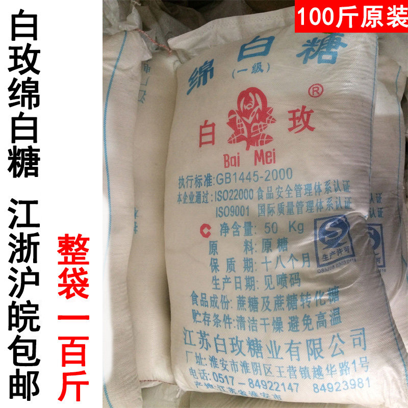 White sugar White sugar Edible white sugar A pack of 50KG Jiangsu, Zhejiang, Shanghai and Anhui 100 kg