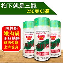 (3 bottles) delicious kitchen tender meat powder 250g * 3 bottles of compound leavening agent pine meat tender meat Crystal cured meat