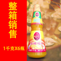 (Spelling quality) whole box sales Gold Cup concentrated chicken sauce 1kg * 6 bottles soup seasoning