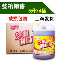 (Full box price) plain flavor Sesame seasoning oil barrel Sesame blended oil sesame oil oil 5L * 4 barrels