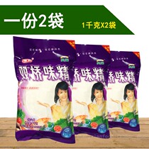 Shuangqiao MSG 1kg Special Xiaojing cooking stir-fry soup 1kg * 2 bags
