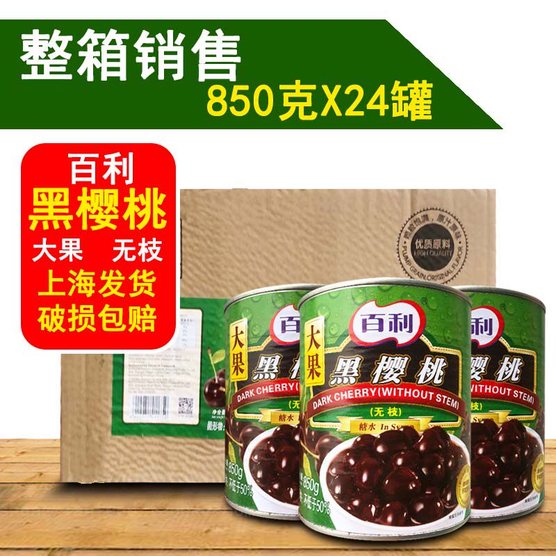 Whole Box Price Bli Black Great Cherry Without Branches Black Cherry Canned Black Forest Cake 850g * 24 jar