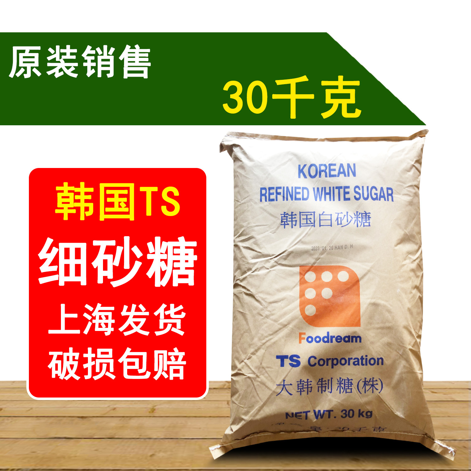 韓國TS幼砂糖白糖30kg細砂糖烘焙奶泡機易溶解烘焙奶茶原料60斤