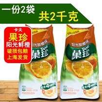 Kafguozhen sunshine sweet orange flavor 1kg * 2 bags of fruit powder instant solid drink juice powder
