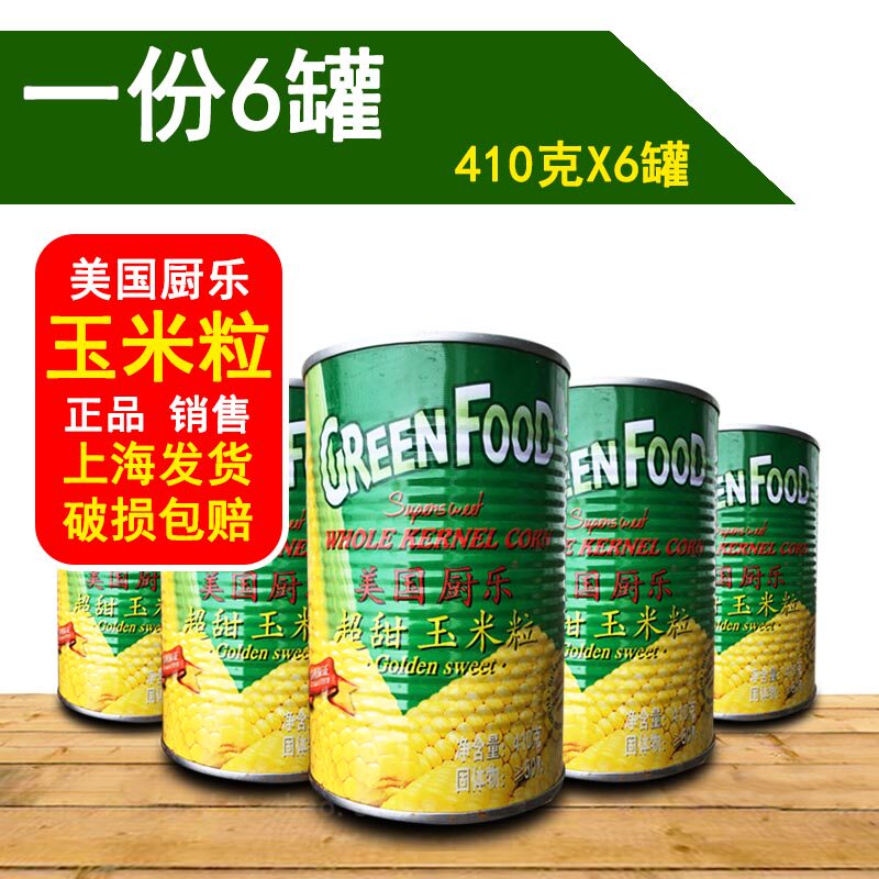 (6 cans) American kitchen le corn kernel sweet corn kernel canned 410g * 6 cans pizza fishing corn branding