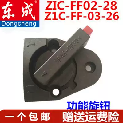 Dongcheng Z1C-FF03-26 02-28 Rotary hammer drilling dual-use adaptation gear switch dual-function transfer switch knob