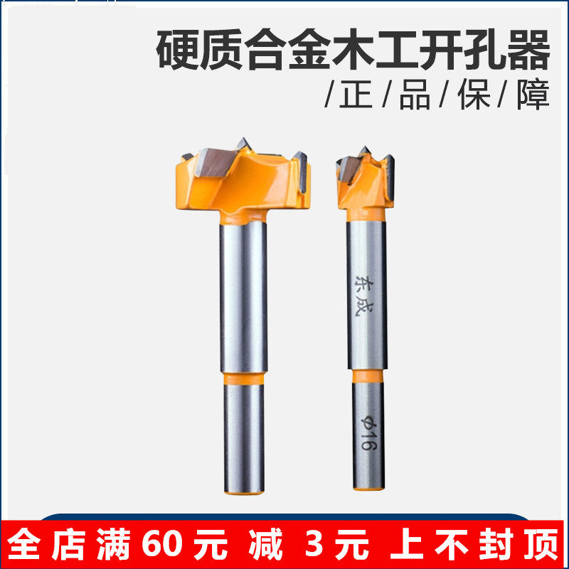 Dongcheng power tool accessories carbide woodworking drill woodworking drill bit reaming tool drill