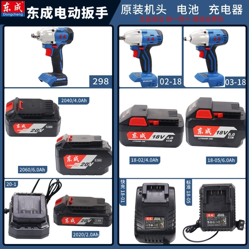 东成 Перезаряжаемый бесколлекторный гаечный ключ с зарядкой, батарея, зарядное устройство, литиевые батарейки, 18v, 20v, 6, 6.0AH