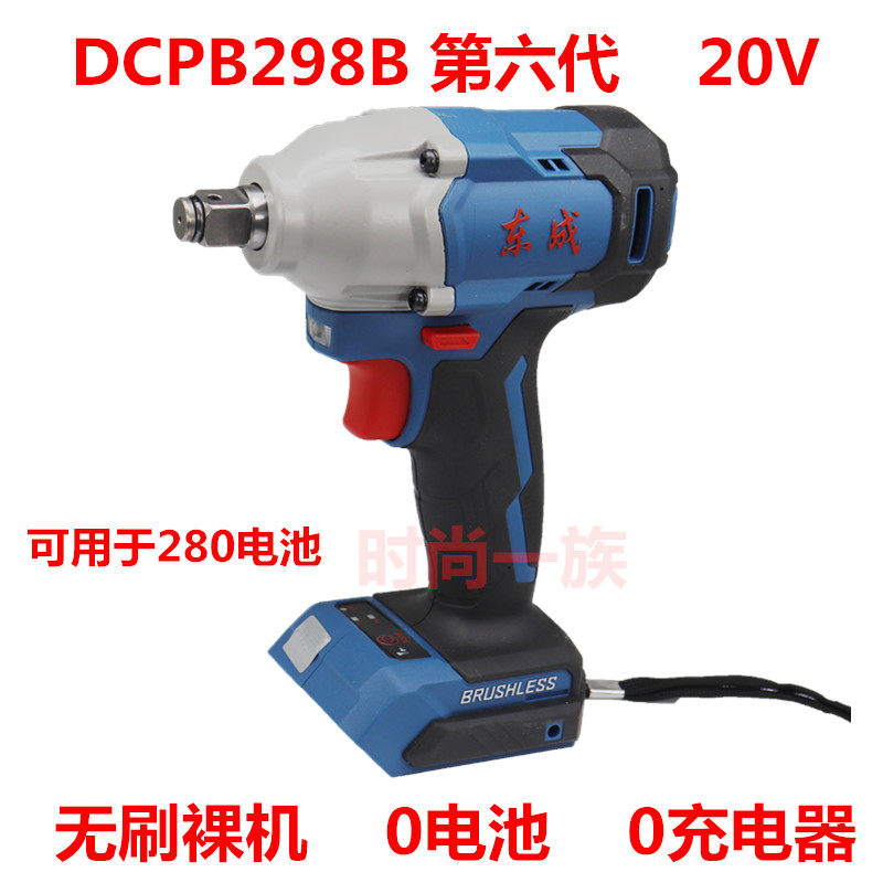 Dongcheng brushless electric wrench DCPB298B bare metal 20V socket wrench main frame worker fuselage East Side