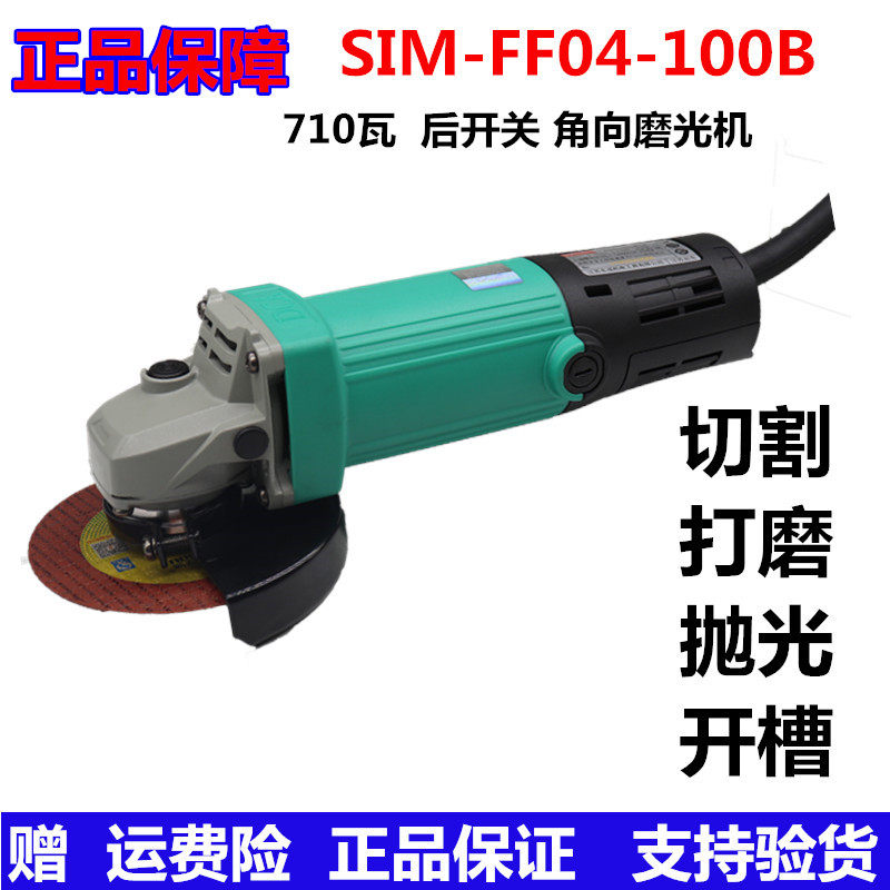 Dongcheng DCA angle grinder-FF04-100B rear switch 710W cutting grinding polishing handheld angle grinder